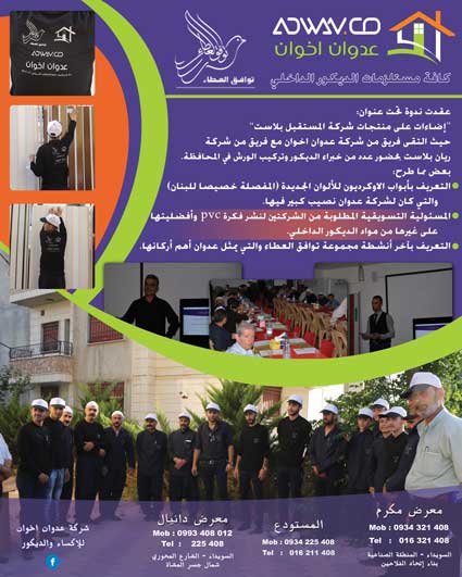 عدوان اخوان -  - جريدة هدهد الإعلانية