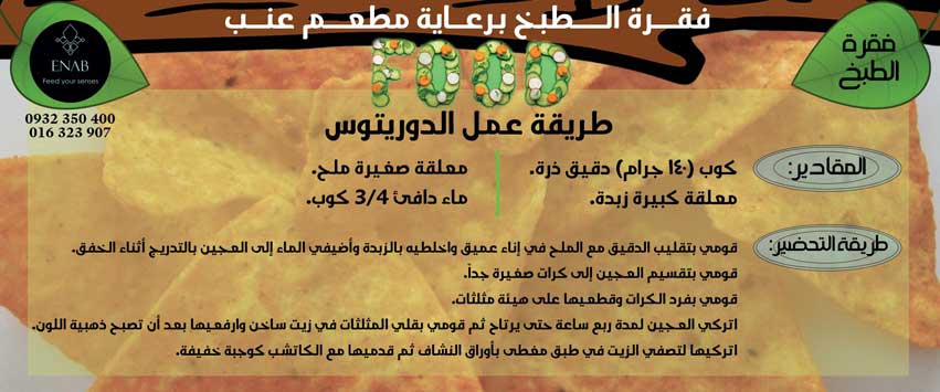 فقرة الطبخ -  - جريدة هدهد الإعلانية