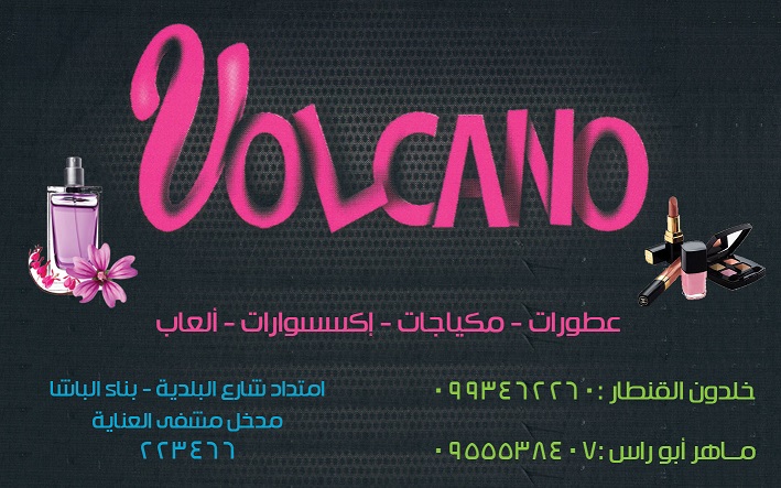 VOLCANO -  - جريدة هدهد الإعلانية