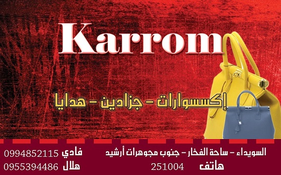 KARROM -  - جريدة هدهد الإعلانية
