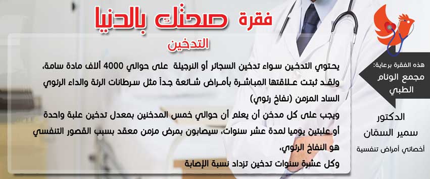 الفقرة الطبية -  - جريدة هدهد الإعلانية