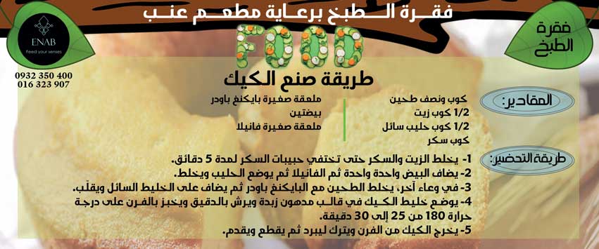 فقرة الطبخ -  - جريدة هدهد الإعلانية