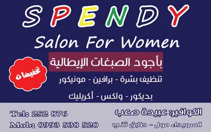 spendy -  - جريدة هدهد الإعلانية