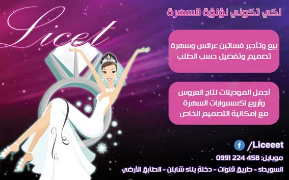 licet -  - جريدة هدهد الإعلانية