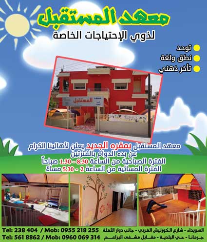 معهد المستقبل -  - جريدة هدهد الإعلانية