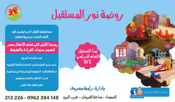 روضة نور المستقبل -  - جريدة هدهد الإعلانية