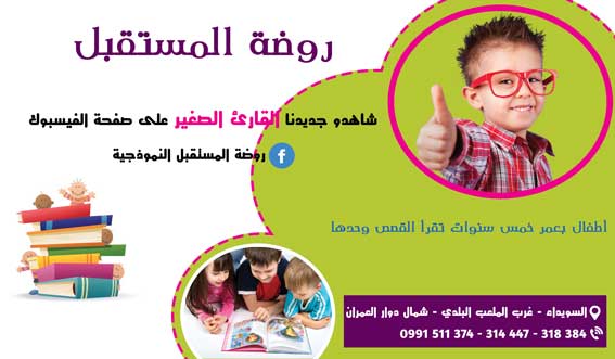 روضة المستقبل -  - جريدة هدهد الإعلانية