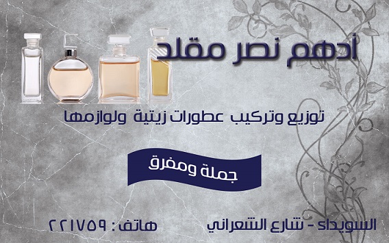 أدهم نصر مقلد -  - جريدة هدهد الإعلانية