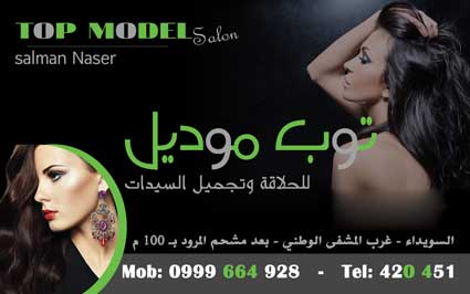 توب موديل -  - جريدة هدهد الإعلانية