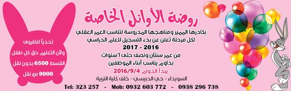 روضة الأوائل الخاصة -  - جريدة هدهد الإعلانية