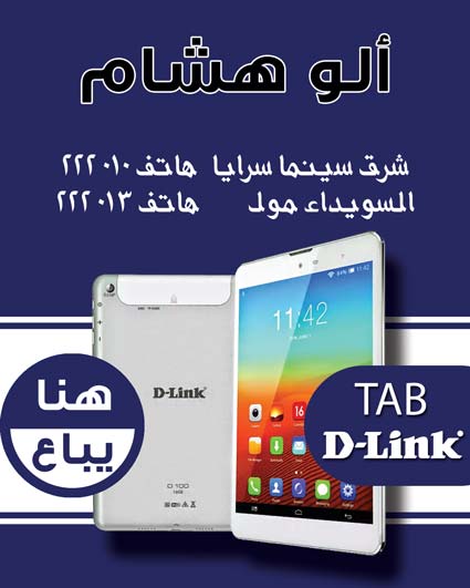 ألو هشام -  - جريدة هدهد الإعلانية