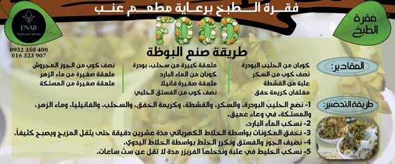 فقرة الطبخ -  - جريدة هدهد الإعلانية