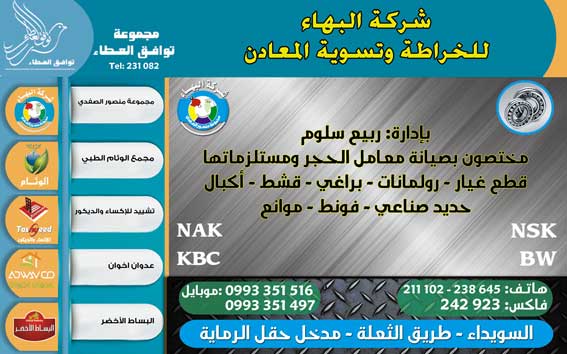 شركة البهاء للخراطة وتسوية المعادن -  - جريدة هدهد الإعلانية