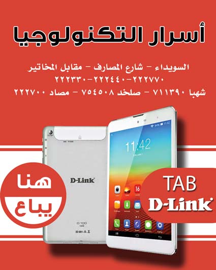 أسرار التكنولوجيا -  - جريدة هدهد الإعلانية