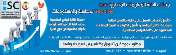 مكتب النخبة للمعلومات المتطورة -  - جريدة هدهد الإعلانية