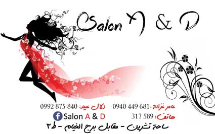 salon A & D -  - جريدة هدهد الإعلانية