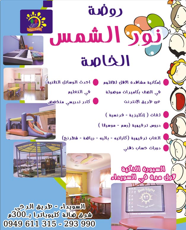 روضة نور الشمس -  - جريدة هدهد الإعلانية