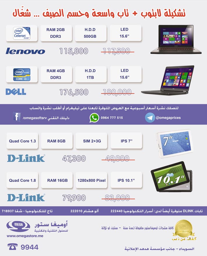 أوميغا ستور للحلول التقنية والمكتبية -  - جريدة هدهد الإعلانية