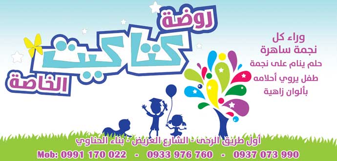 روضة كتاكيت -  - جريدة هدهد الإعلانية