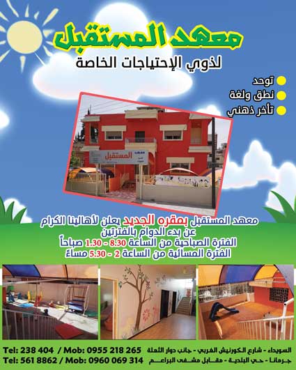 معهد المستقبل -  - جريدة هدهد الإعلانية