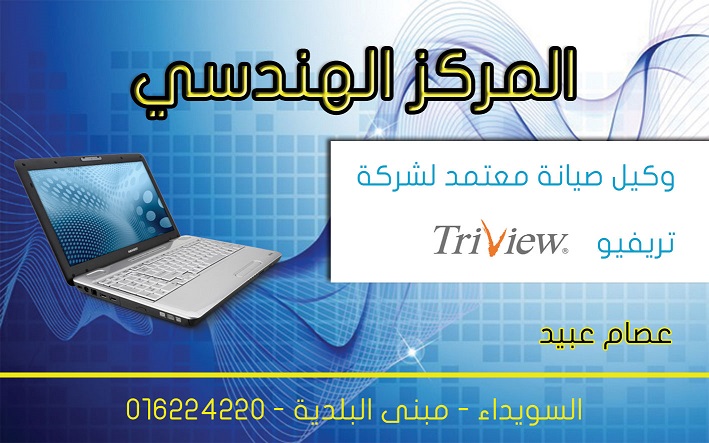 المركز الهندسي -  - جريدة هدهد الإعلانية