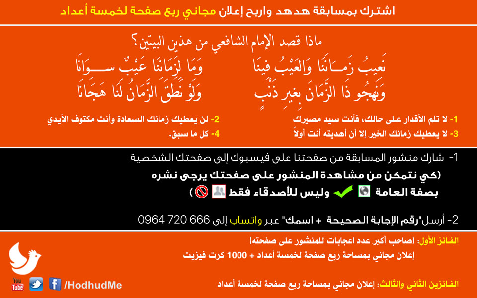 مسابقة هدهد -  - جريدة هدهد الإعلانية