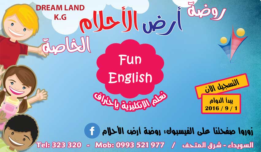 روضة أرض الأحلام -  - جريدة هدهد الإعلانية