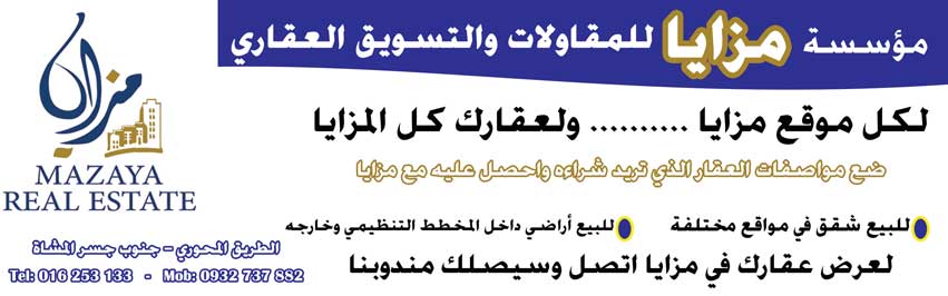 مؤسسة مزايا للمقاولات والتسويق العقاري -  - جريدة هدهد الإعلانية