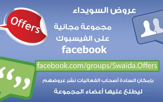 عروض السويداء -  - جريدة هدهد الإعلانية