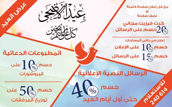 عرض العيد -  - جريدة هدهد الإعلانية