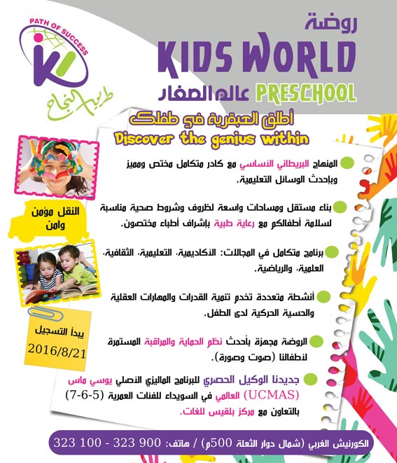 روضة عالم الصغار -  - جريدة هدهد الإعلانية