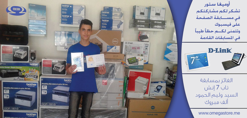 أوميغا ستور للحلول التقنية والمكتبية -  - جريدة هدهد الإعلانية