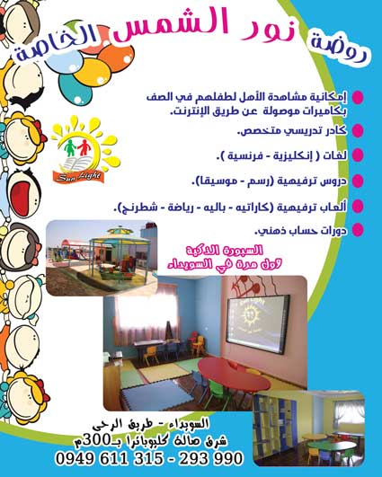 روضة نور الشمس -  - جريدة هدهد الإعلانية
