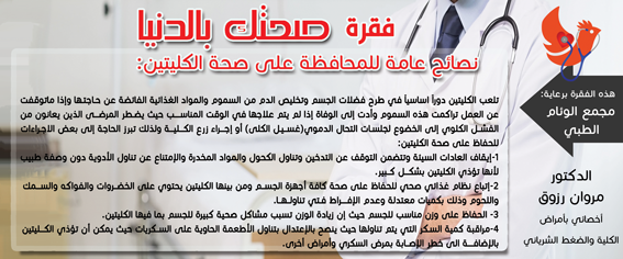 الفقرة الطبية -  - جريدة هدهد الإعلانية