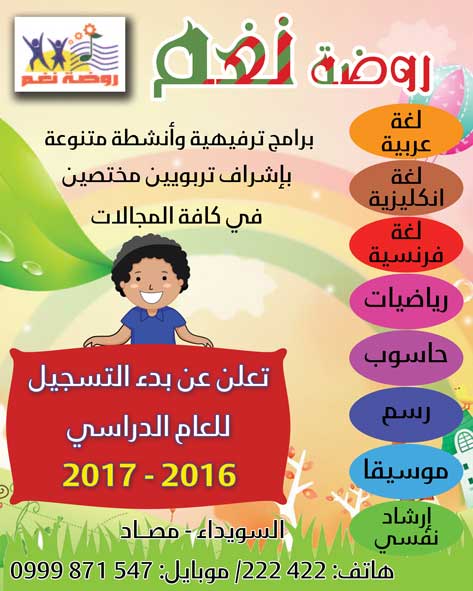 روضة نغم -  - جريدة هدهد الإعلانية