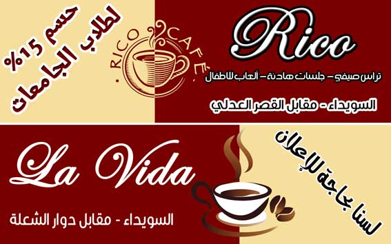 la vida & rico -  - جريدة هدهد الإعلانية