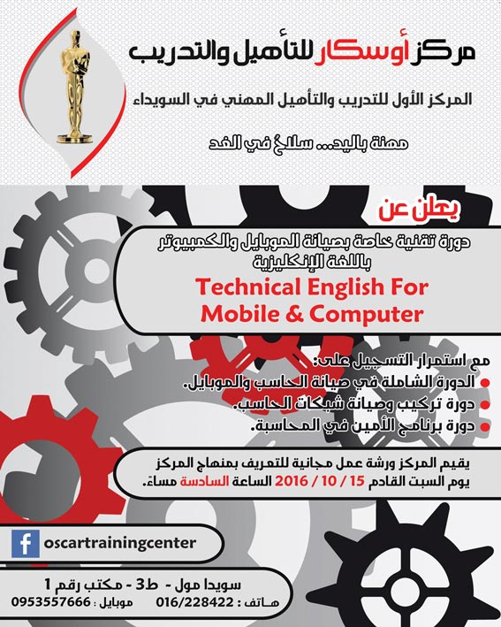 مركز أوسكار للتأهيل والتدريب -  - جريدة هدهد الإعلانية
