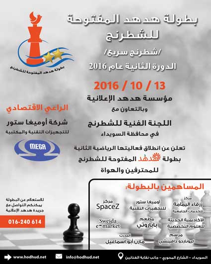 بطولة الشطرنج -  - جريدة هدهد الإعلانية