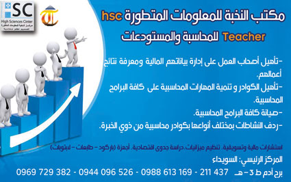 مكتب النخبة للمعلومات المتطورة -  - جريدة هدهد الإعلانية