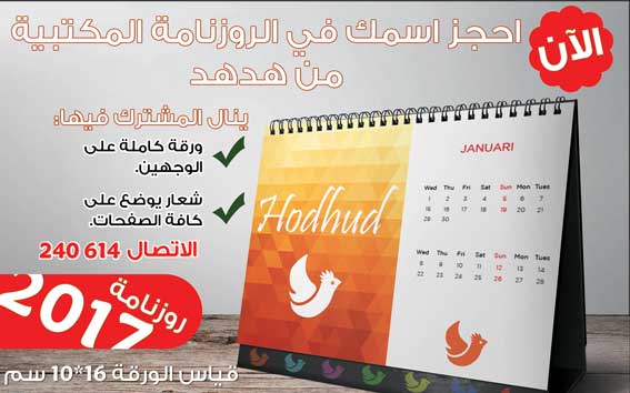 روزنامة 2017 -  - جريدة هدهد الإعلانية