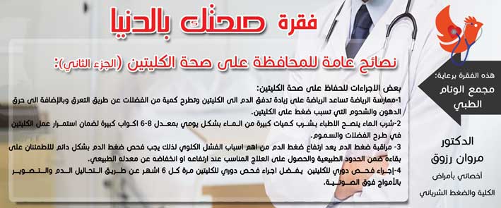 الفقرة الطبية -  - جريدة هدهد الإعلانية