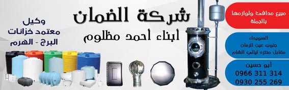 شركة الضمان -  - جريدة هدهد الإعلانية