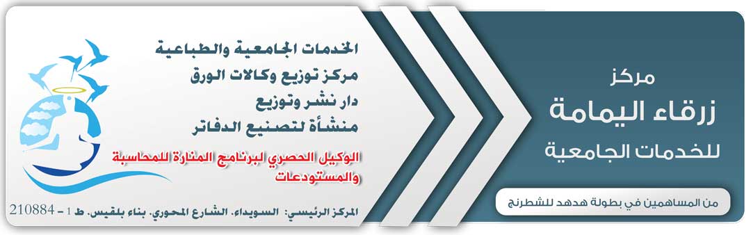 مركز زرقاء اليمامة -  - جريدة هدهد الإعلانية