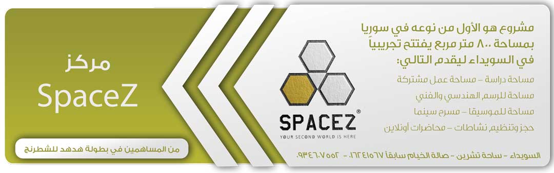 مركز spacez -  - جريدة هدهد الإعلانية