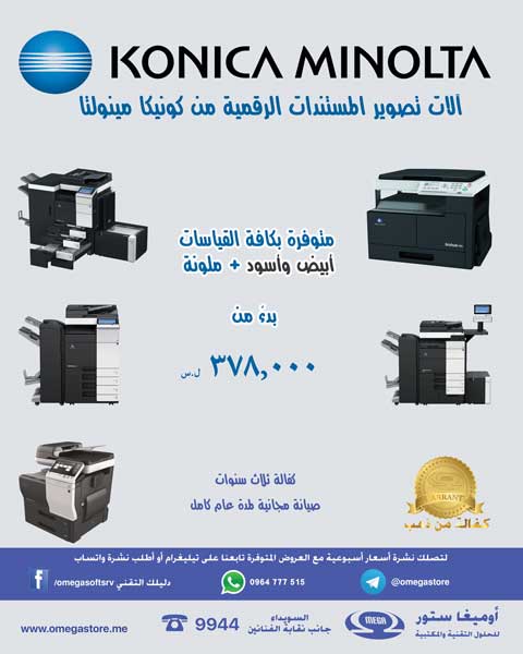 أوميغا ستور للحلول التقنية والمكتبية -  - جريدة هدهد الإعلانية