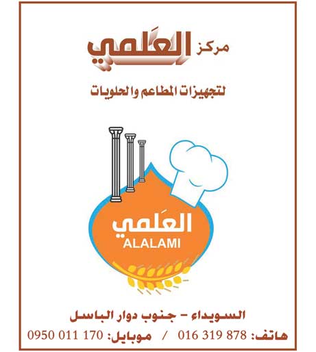 مركز العلمي -  - جريدة هدهد الإعلانية