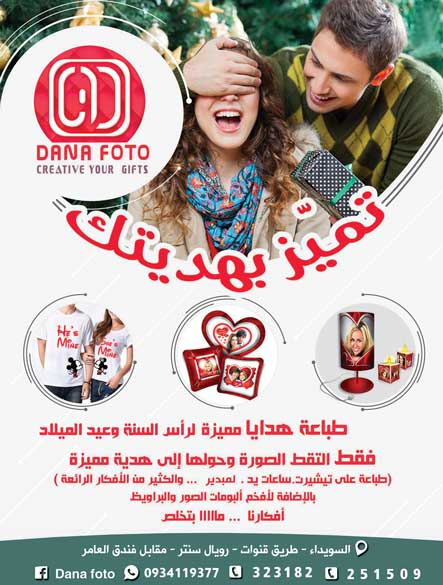 Dana Foto -  - جريدة هدهد الإعلانية