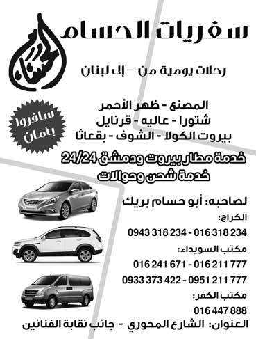 سفريات الحسام -  - جريدة هدهد الإعلانية