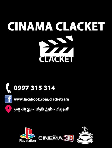 Cinama Clacket -  - جريدة هدهد الإعلانية