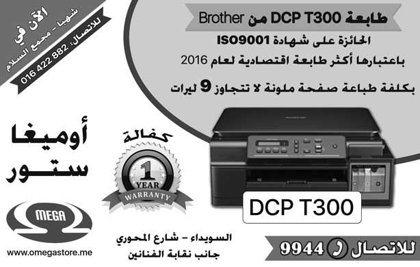 أوميغا ستور للحلول التقنية والمكتبية -  - جريدة هدهد الإعلانية